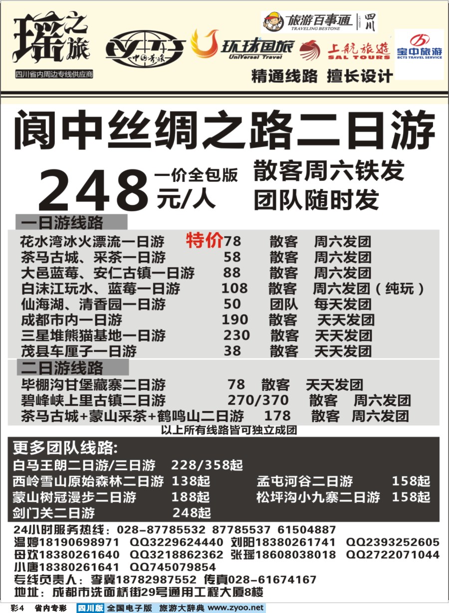 b专彩004瑶之旅