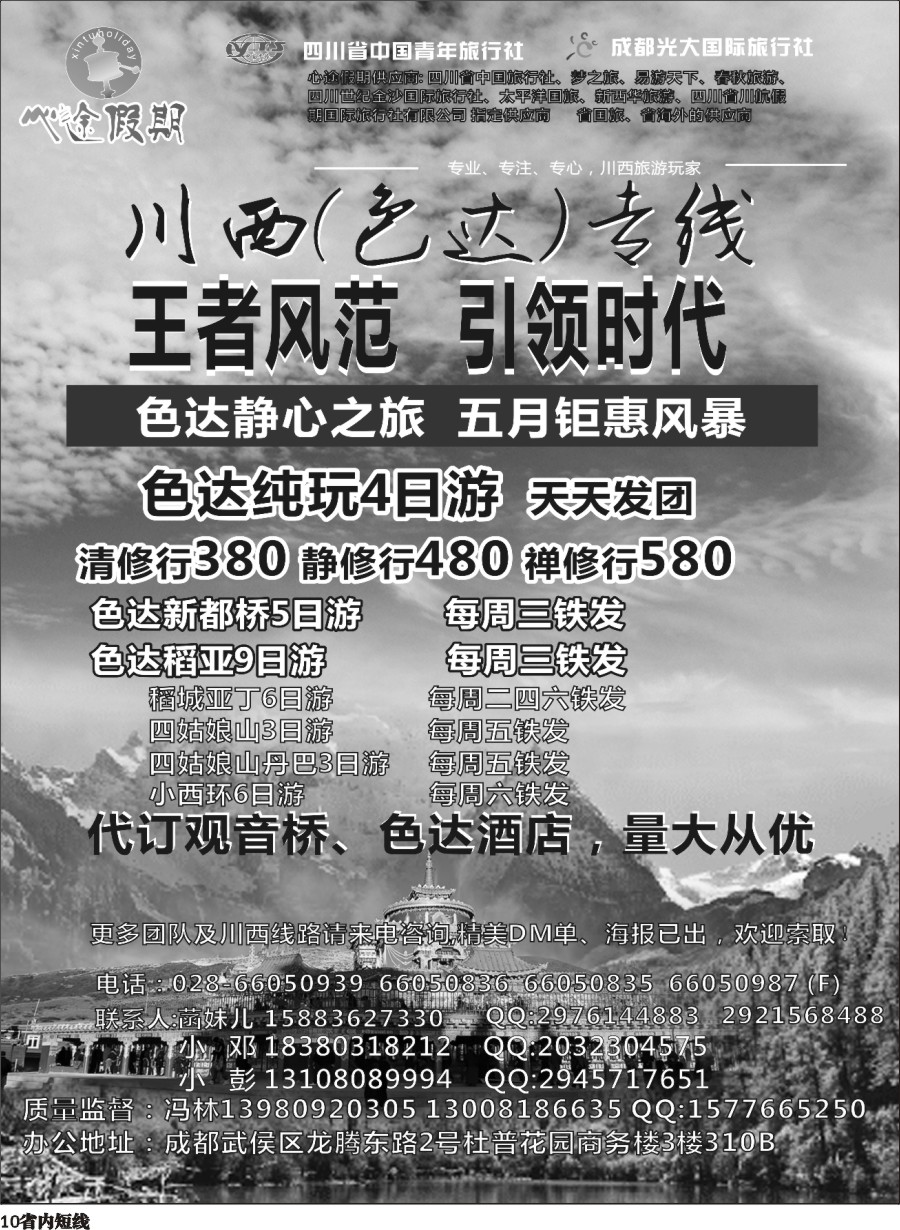 b010成都光大-心途假期-色达专线