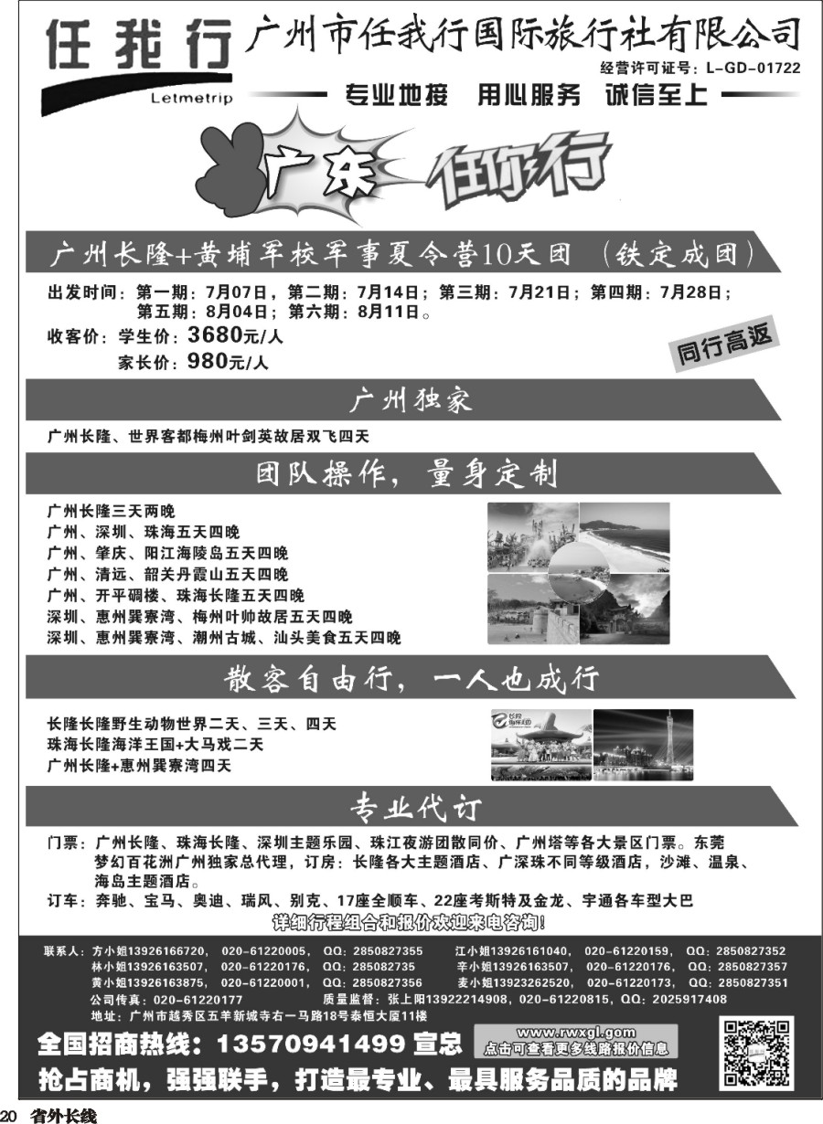 r020  广州市任我行国际旅行社——广东全方位地接