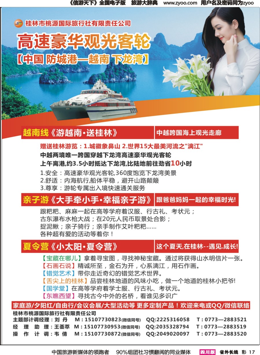r彩017  桂林桃源国旅（越南游／亲子游／夏令营）