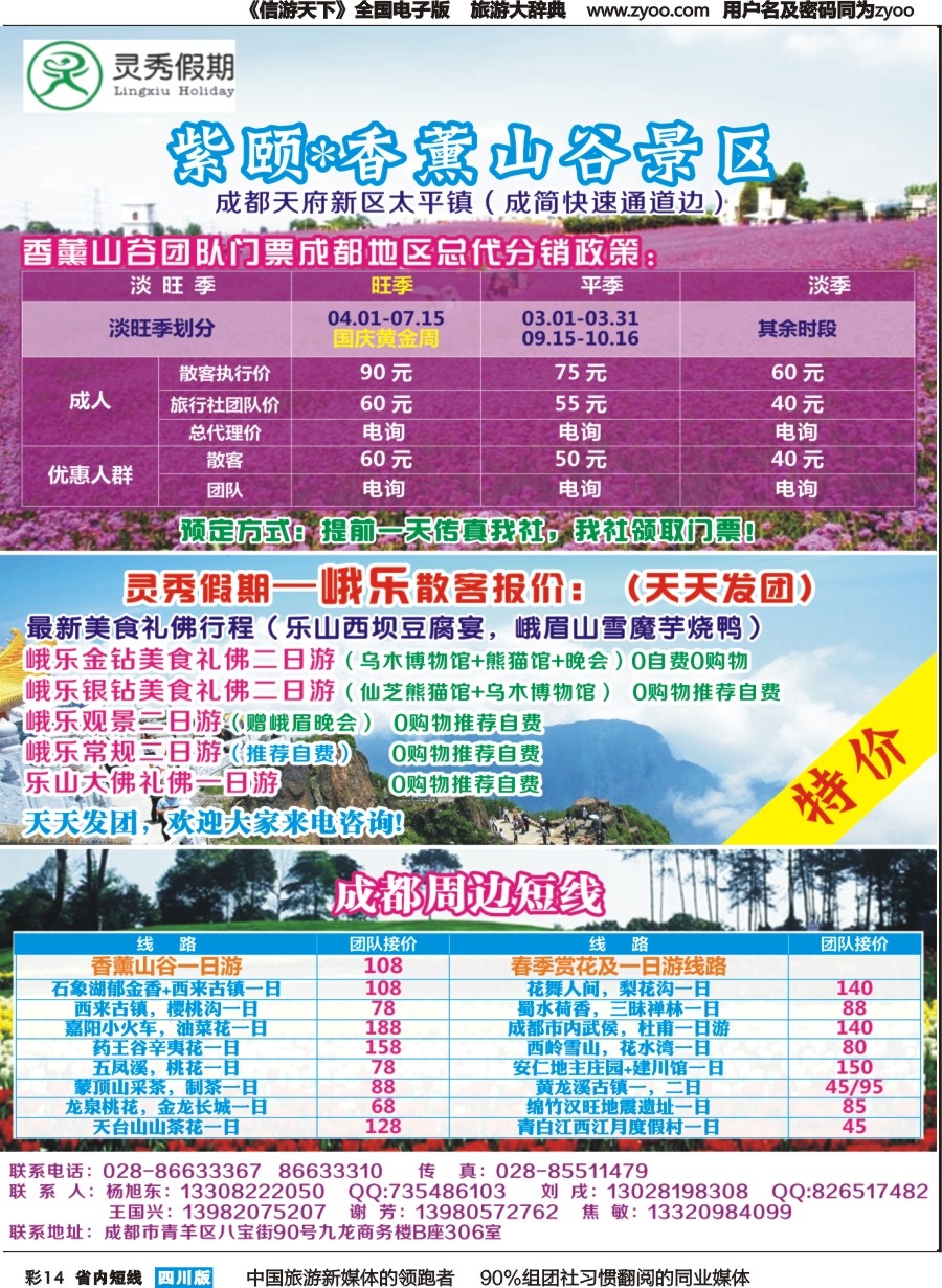b彩014灵秀假期-紫颐香薰山谷景区