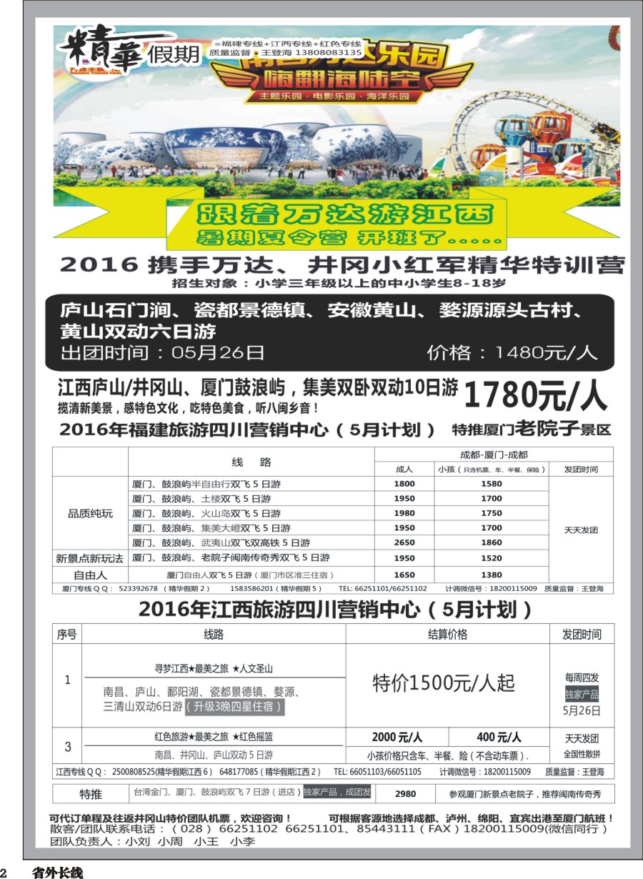 r002精华假期-江西、大黄山专线、福建（厦门鼓浪屿）（三清山、鄱阳湖、瑶里、井冈山111111