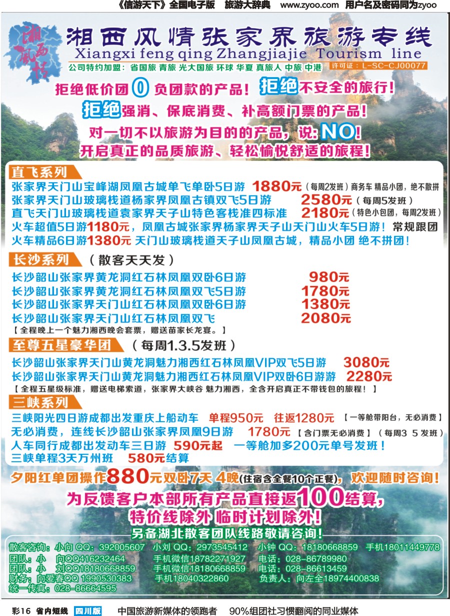 b彩016 湘西风情张家界专线