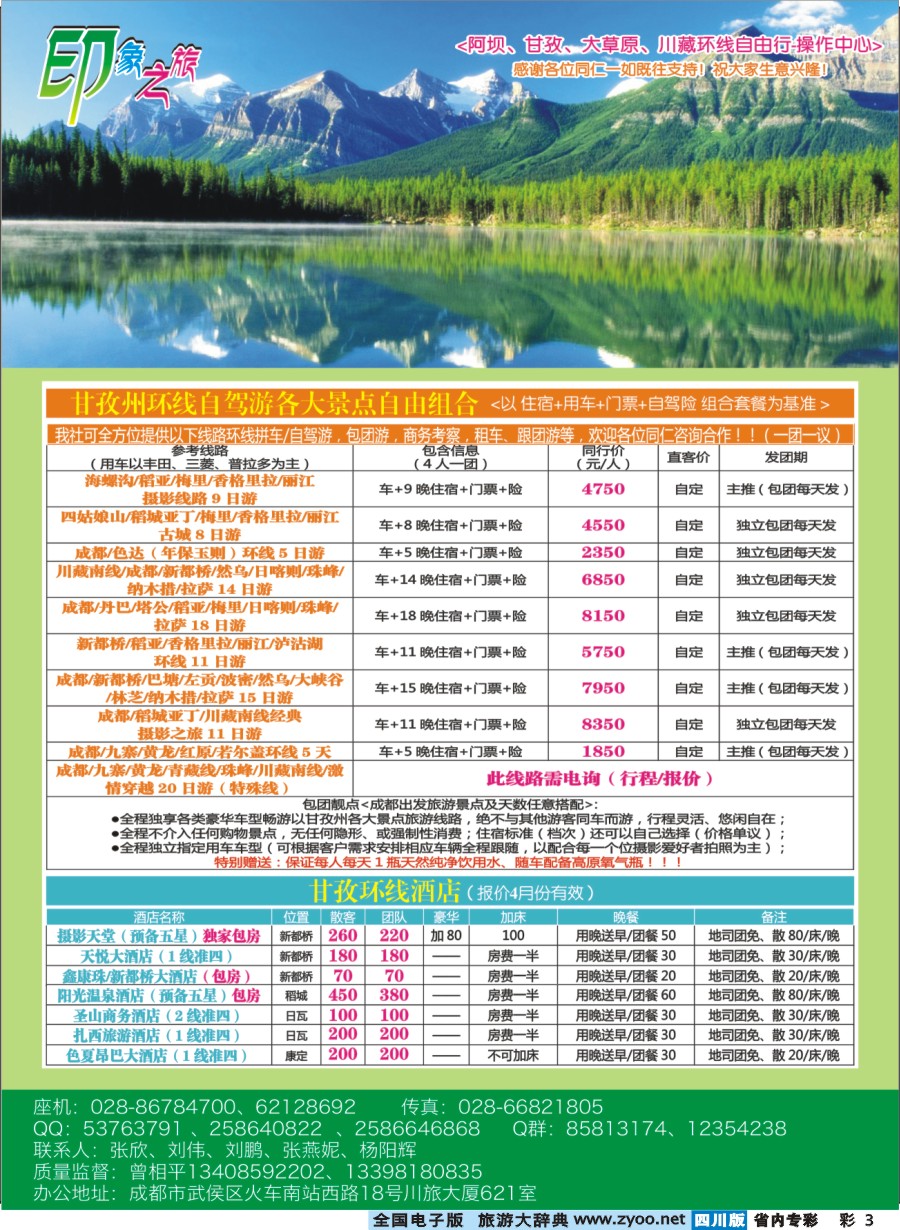 b专彩003  印象九寨