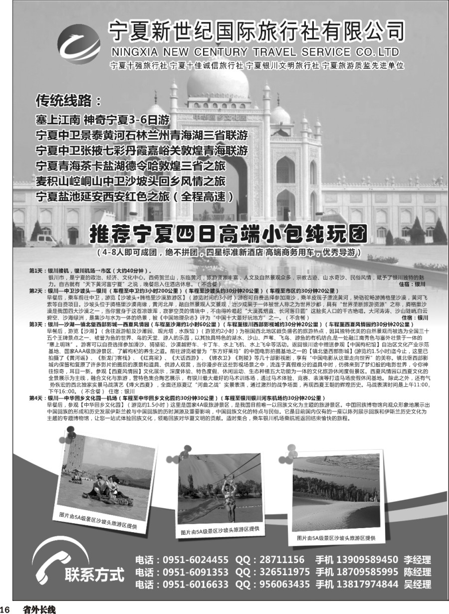 r016  宁夏新世纪旅行社