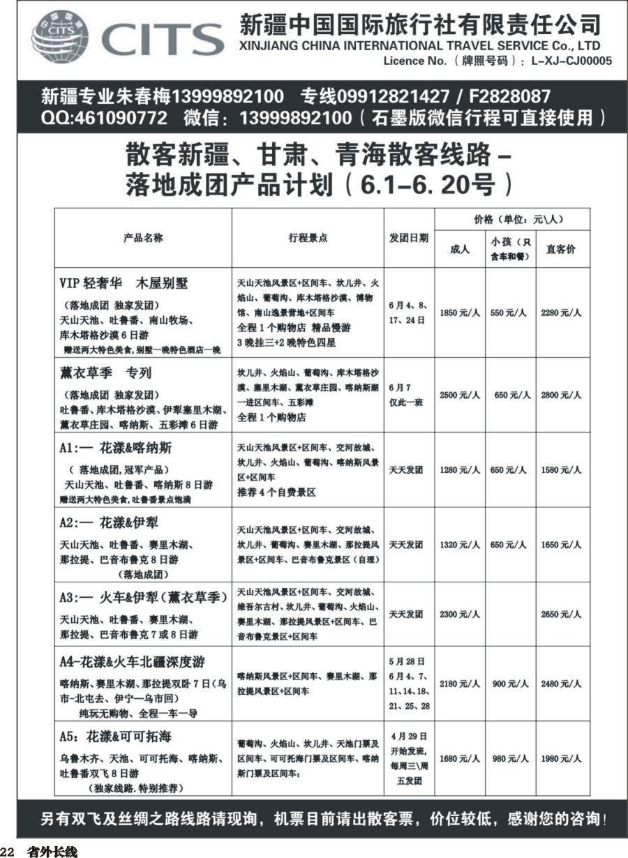 r022  新疆国旅-新疆专业地接｛11043｝