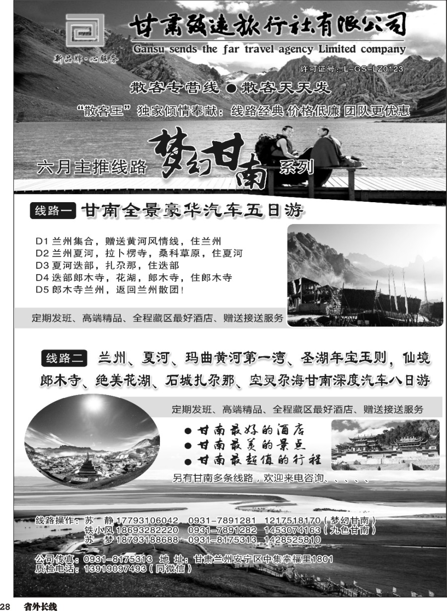 r028  西北地接--甘肃致远旅行社有限公司