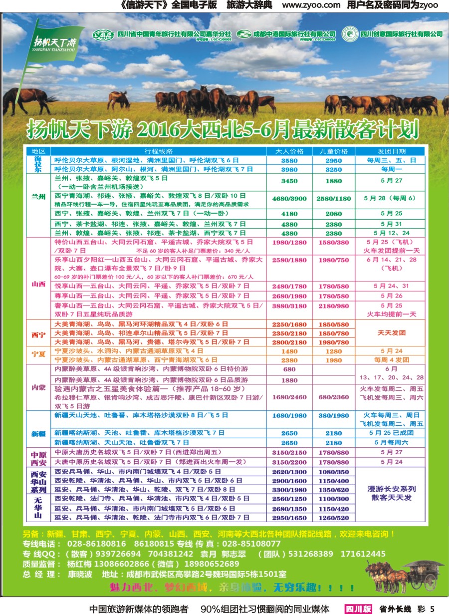 r彩005  省青旅-扬帆天下游 西北专线