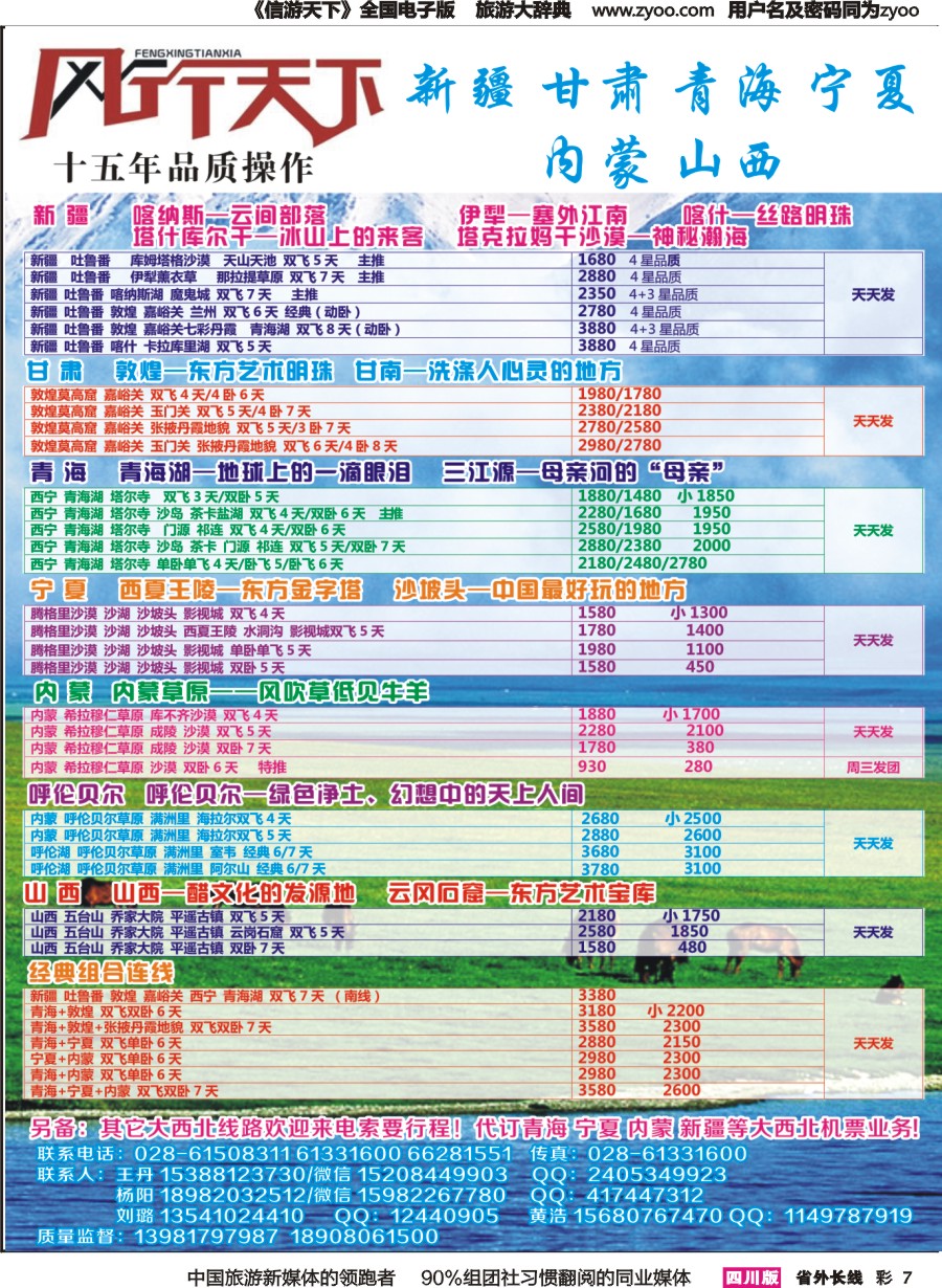 r彩007风行天下—新疆、内蒙、甘肃、青海、宁夏、山西