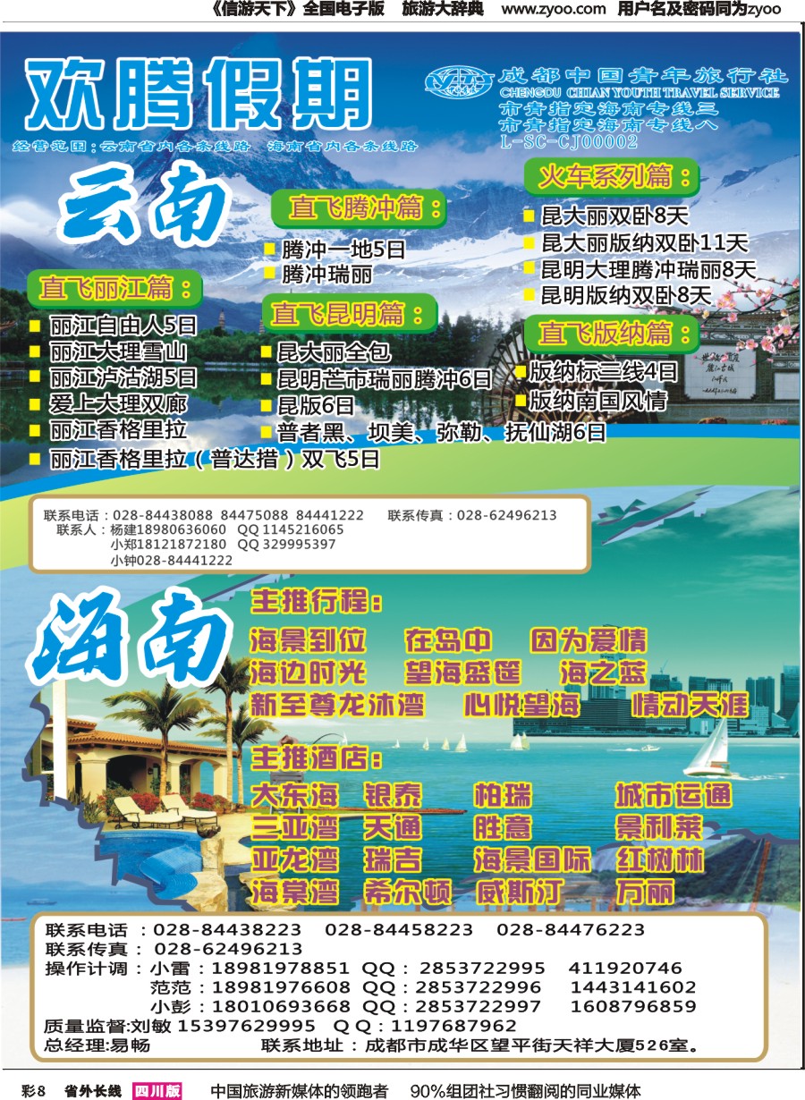 r彩008欢腾假期