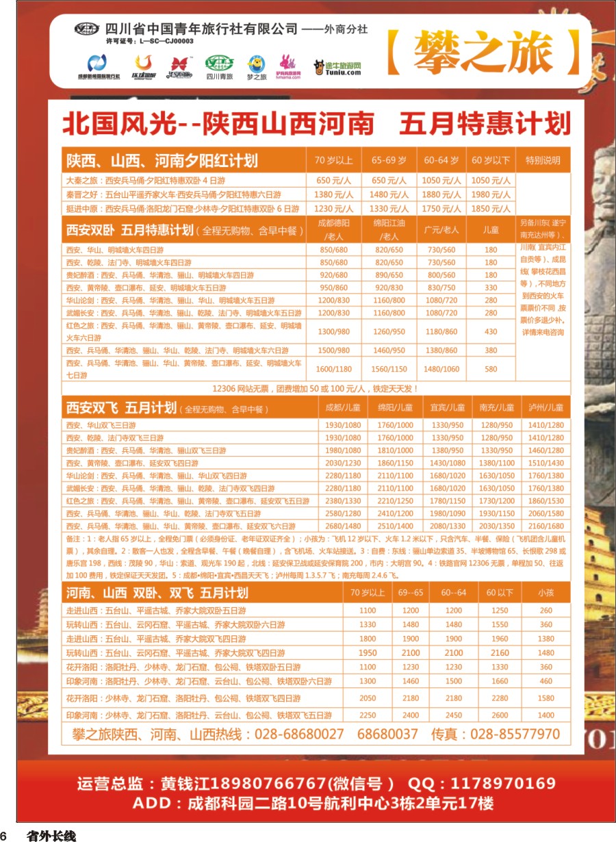 r006  攀之旅--西安5月计划 