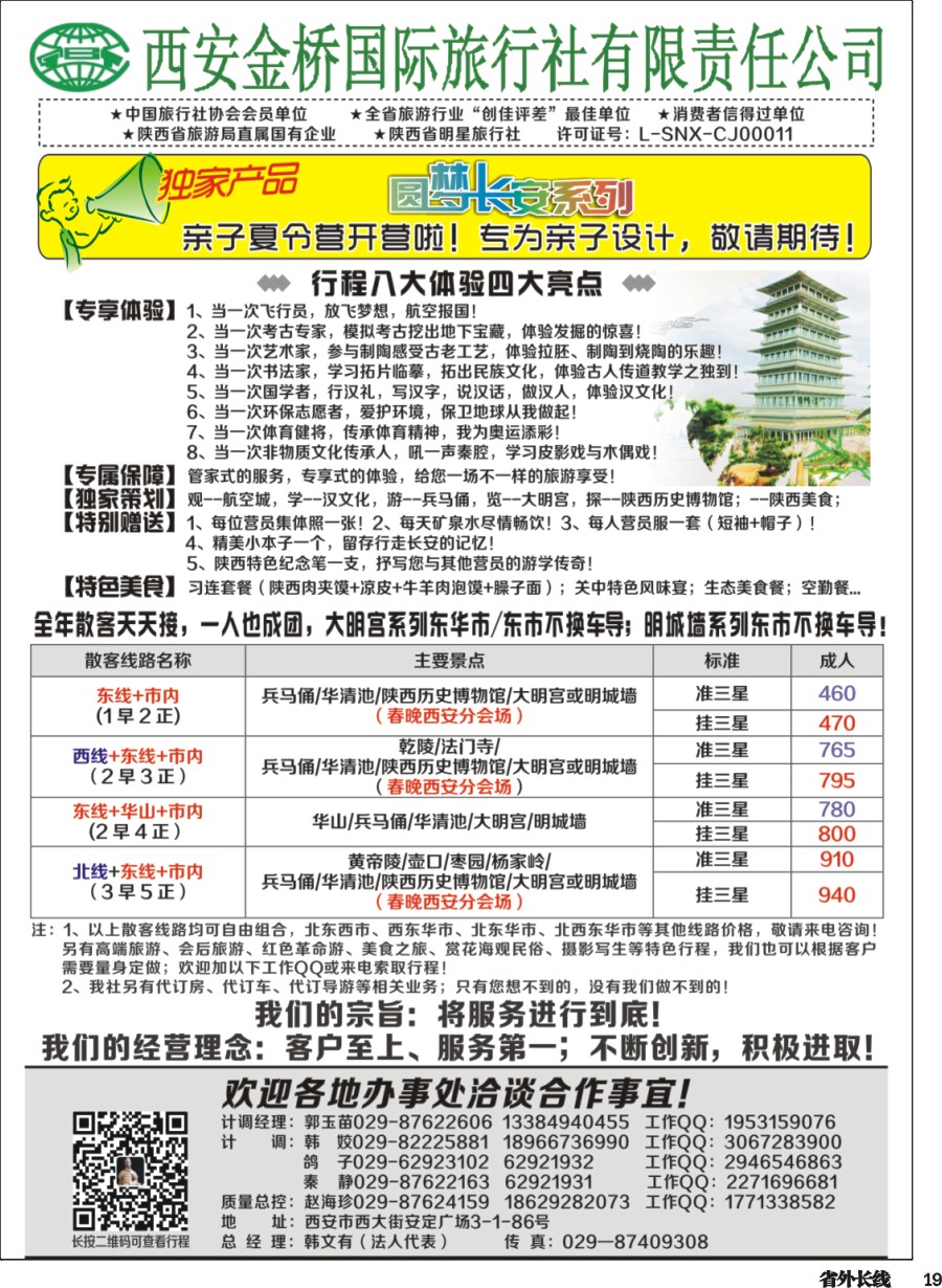r019  西安专业地接赵海珍