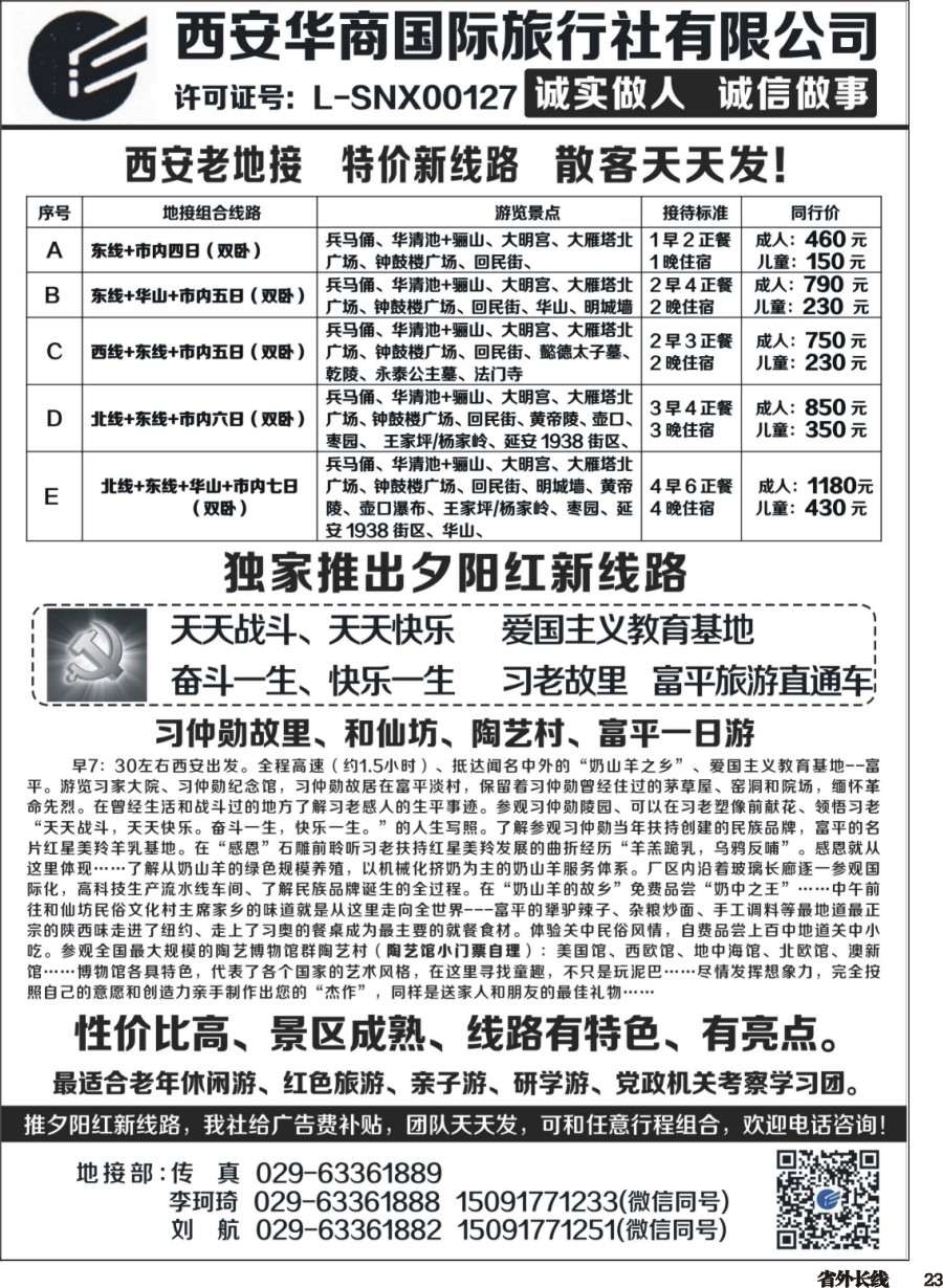 r023  西安华商国旅