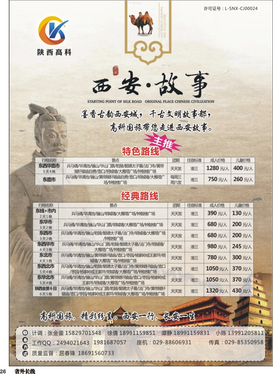 r026  陕西高科国旅-西安故事