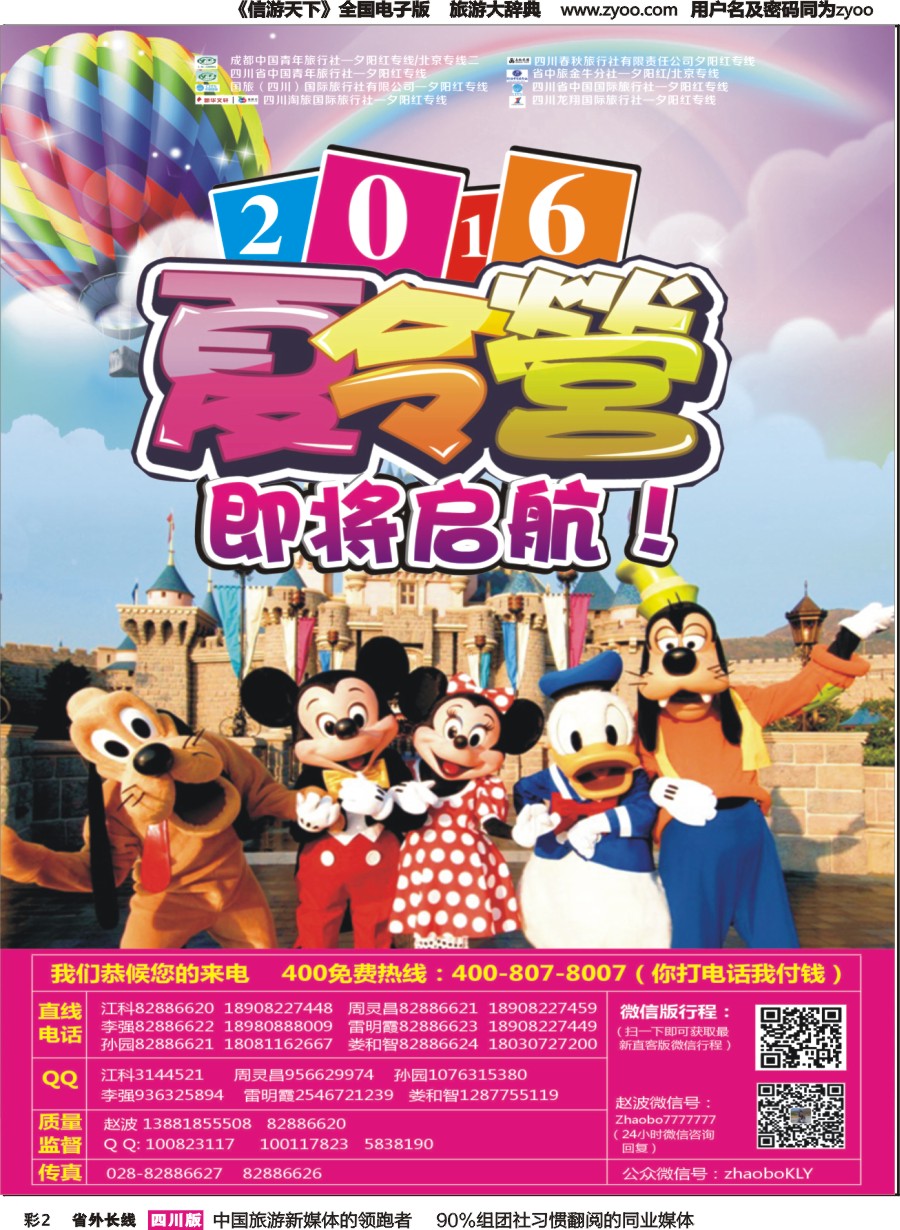 r彩002  成都中国青年旅行社指定-北京专线 春季夕阳红