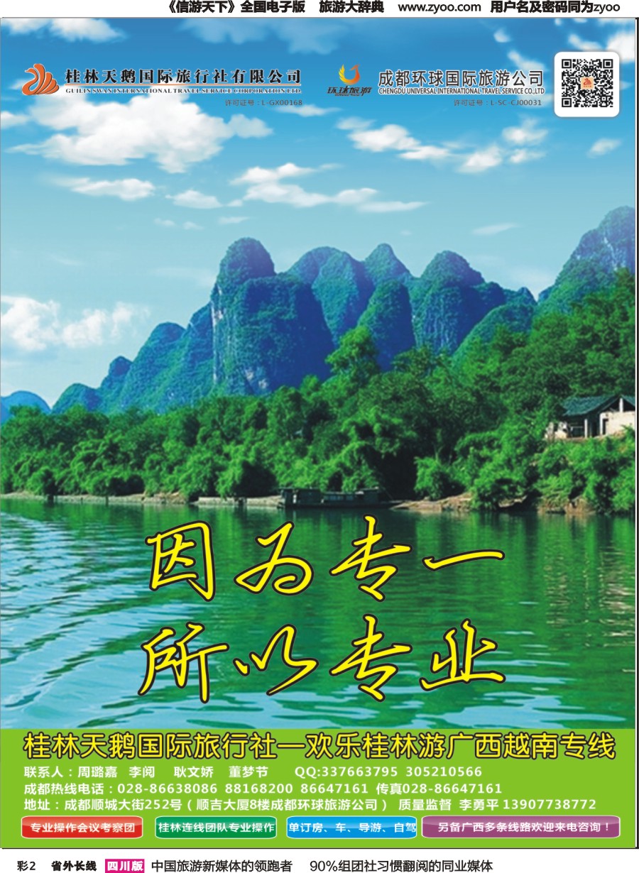 r彩002  桂林天鹅国旅（欢乐桂林游）
