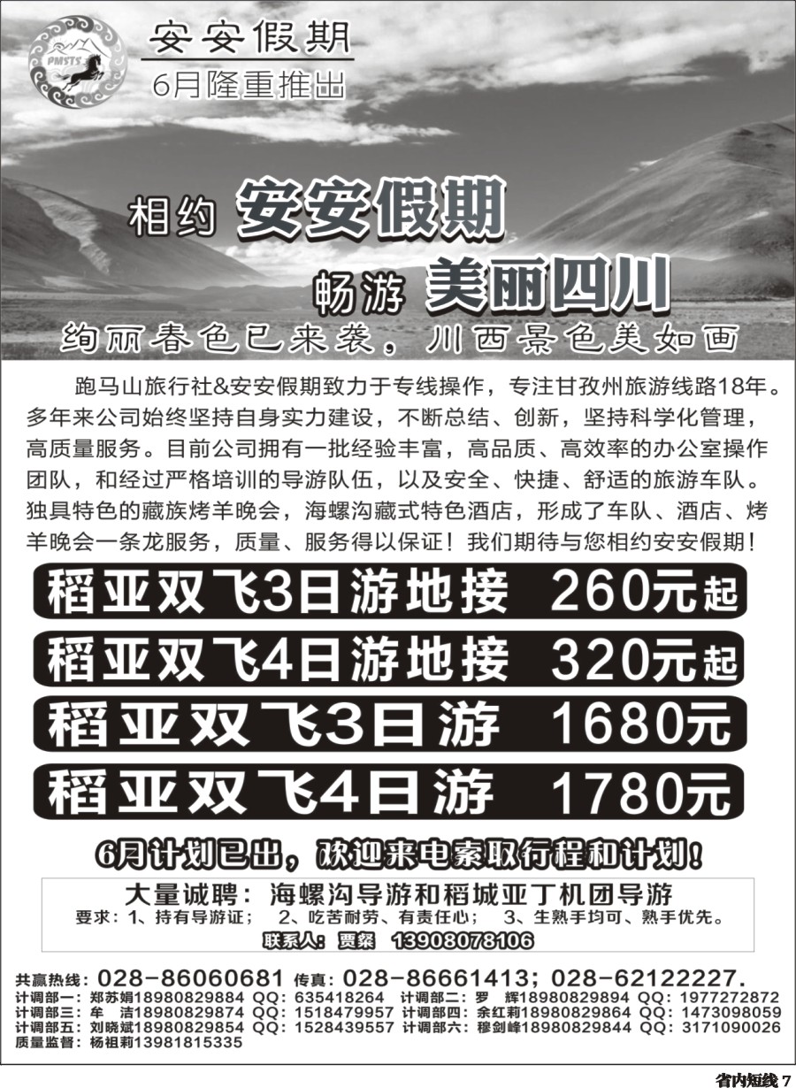 b007 安安假期-木格措、燕子沟、康定、红叶