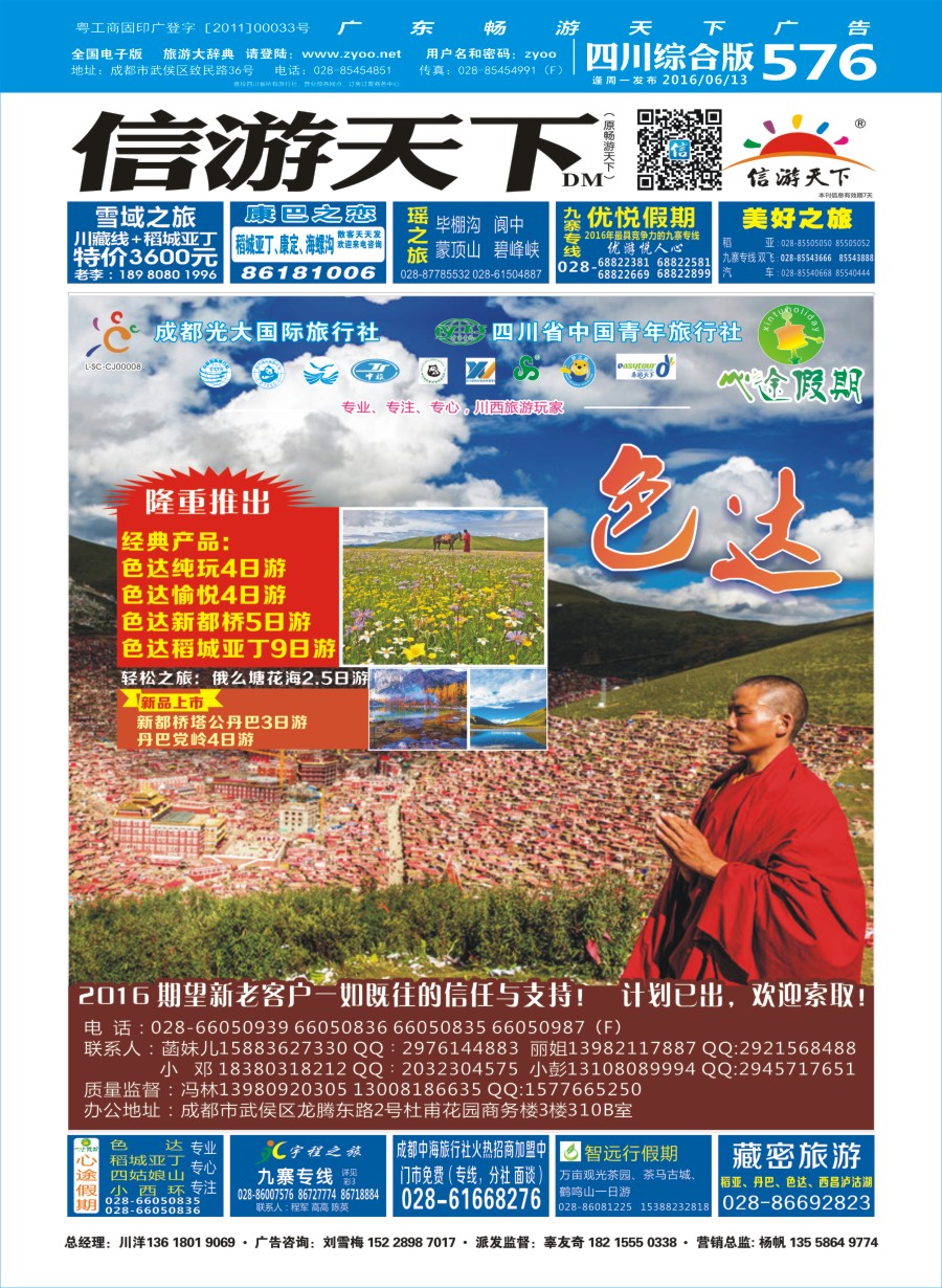b封面 心途假期--色达