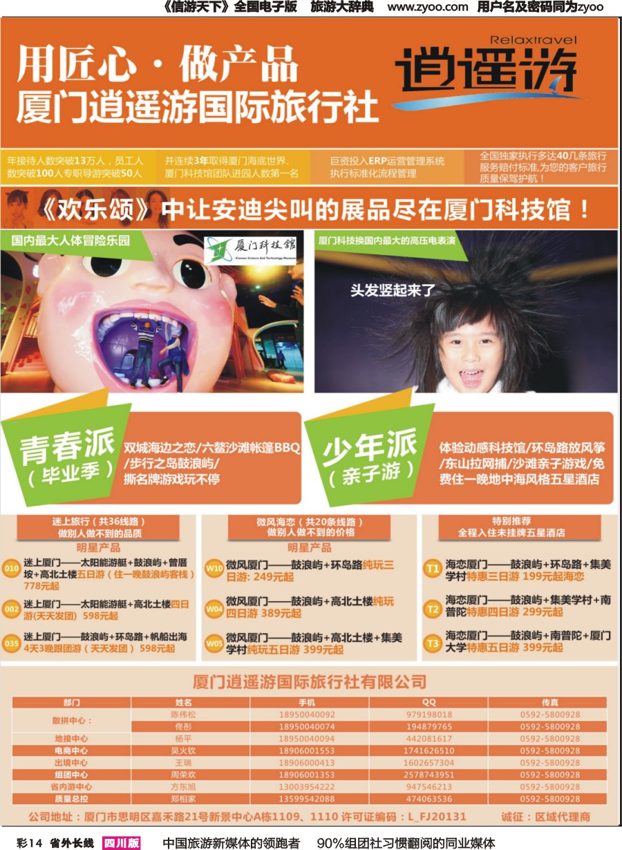 r彩014  厦门逍遥游国际旅行社