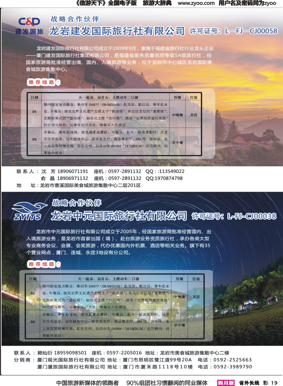 r彩019  2福建永定土楼线路产品