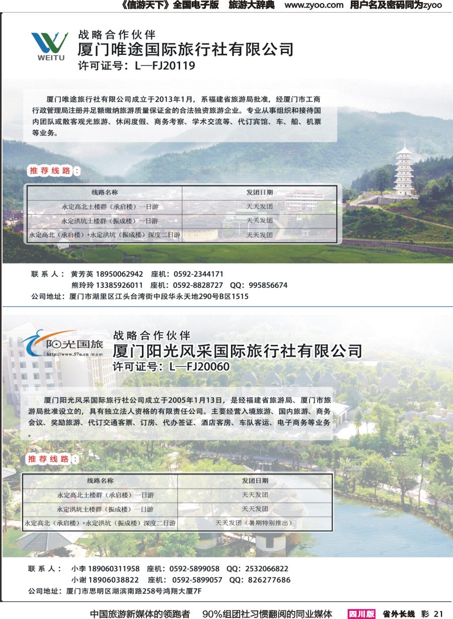 r彩021  4福建永定土楼线路产品
