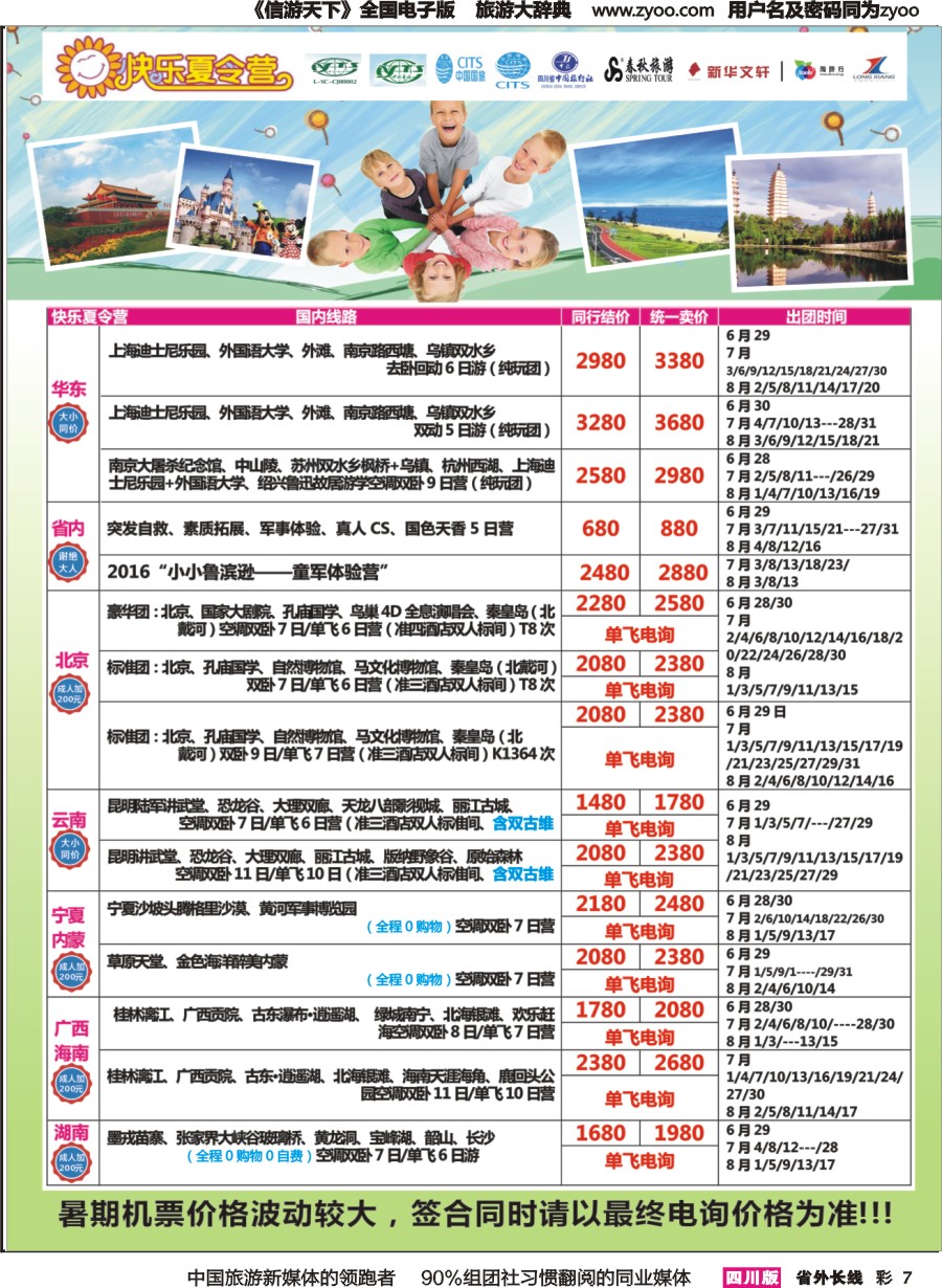 r彩007  成都中国青年旅行社指定-北京专线 春季夕阳红