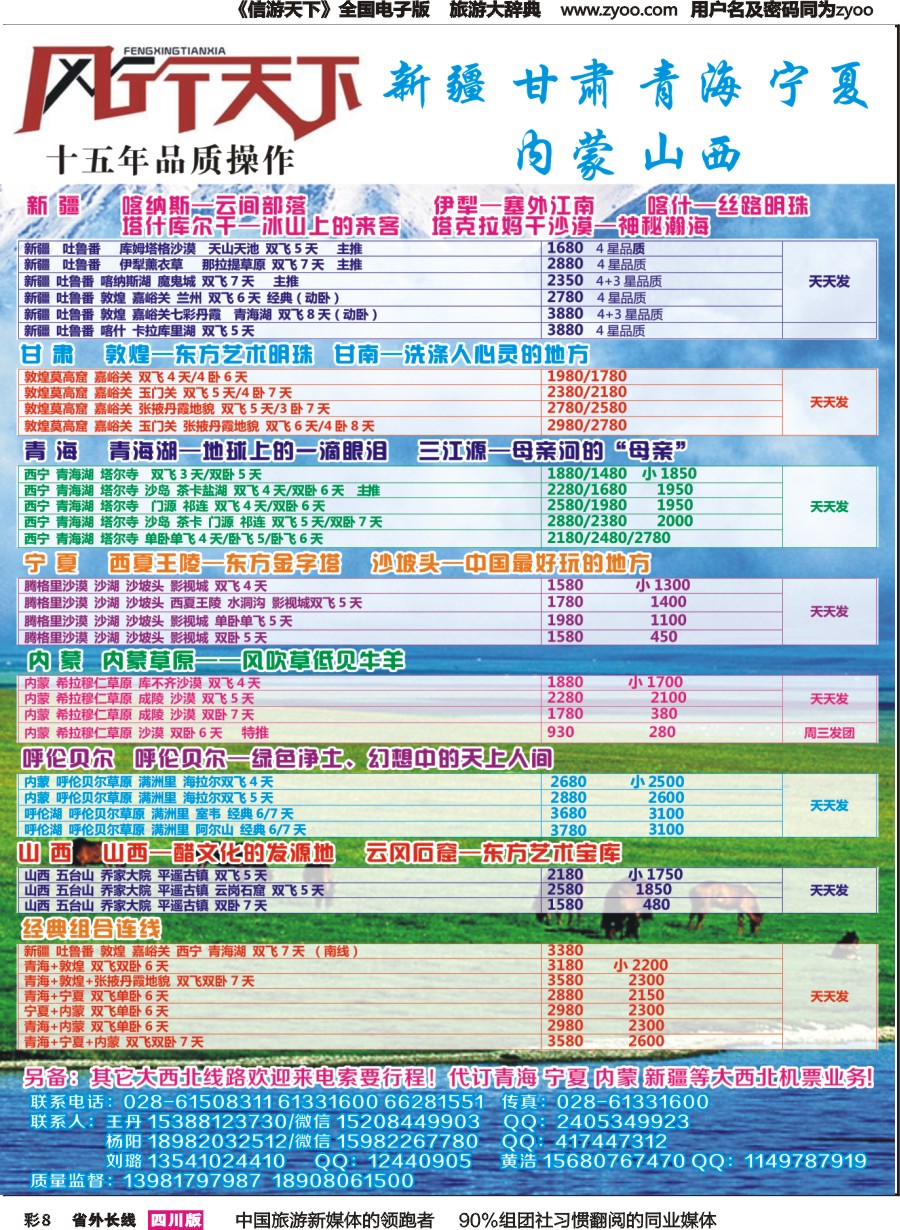r彩008风行天下—新疆、内蒙、甘肃、青海、宁夏、山西