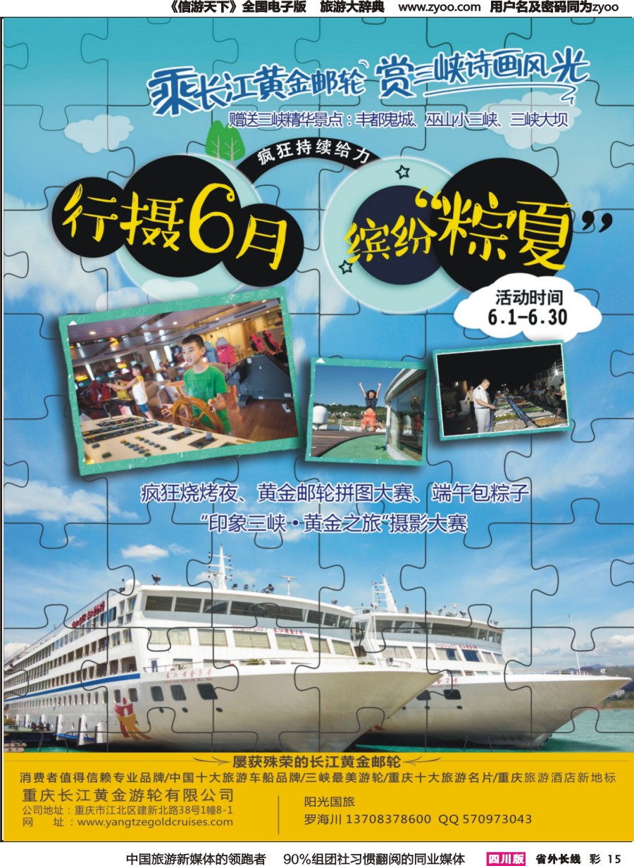 r彩015  重庆黄金游轮有限公司-三峡