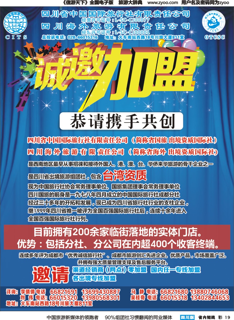 b彩019 省国旅-招商加盟