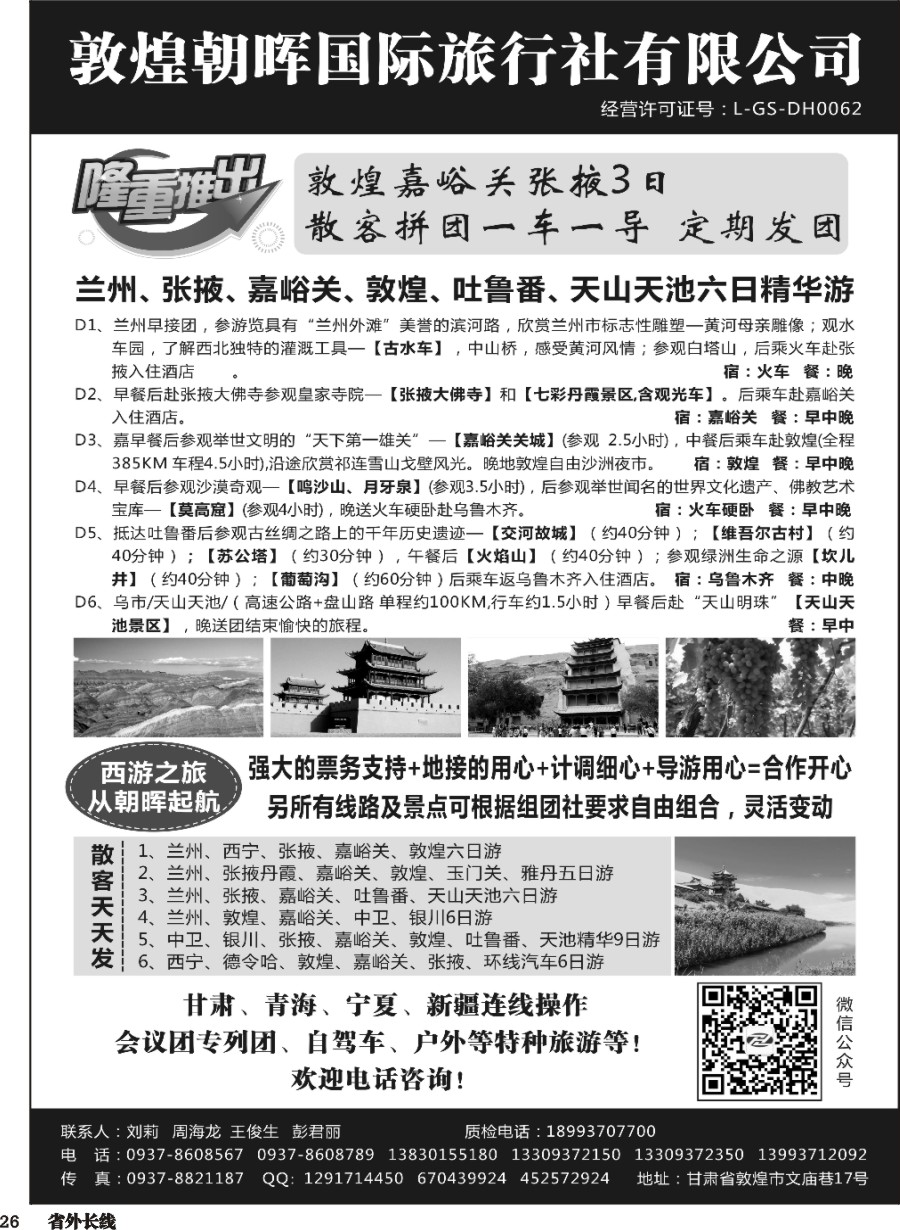 r026  敦煌朝晖国际旅行社有限公司