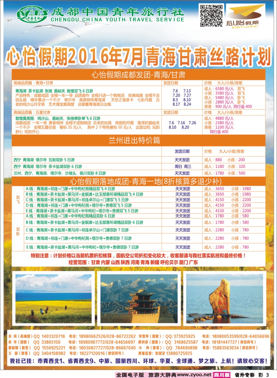 r专彩003  心怡假期