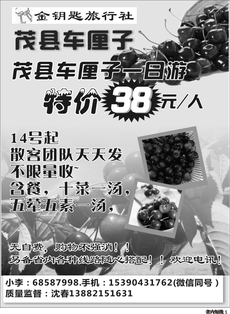 b001  金钥匙旅行社 茂县 阿坝