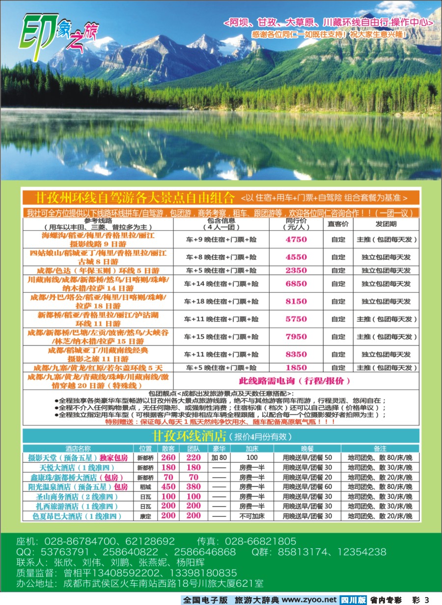 b专彩003  印象九寨