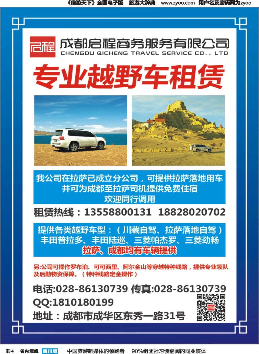 b彩004  启程商务