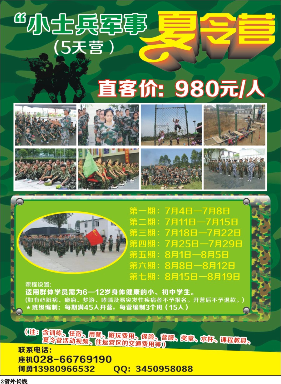 r002  小士兵军事夏令营(5天营）