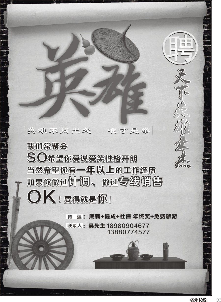 r033 中亚国旅-招聘