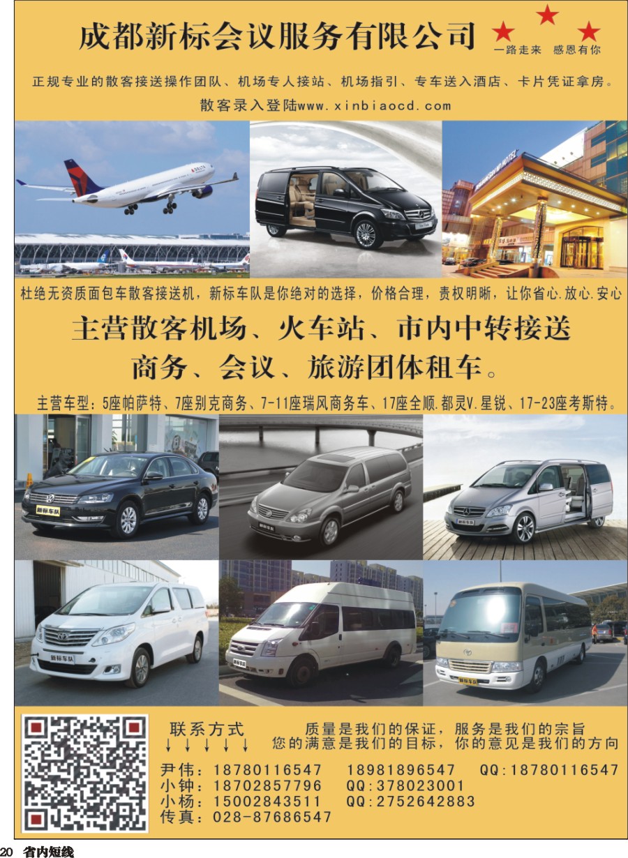b020  成都安顺车队｛03177｝