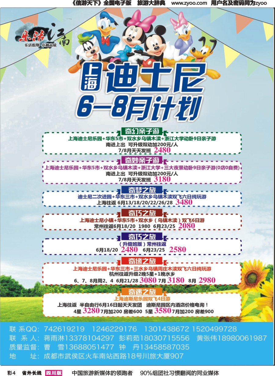 r彩004 乐活江南-华东、迪士尼