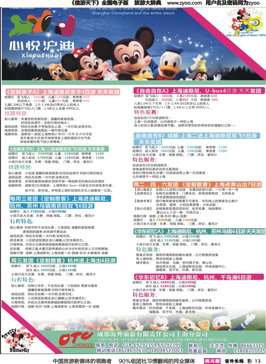 r彩013  心悦沪迪同行广告