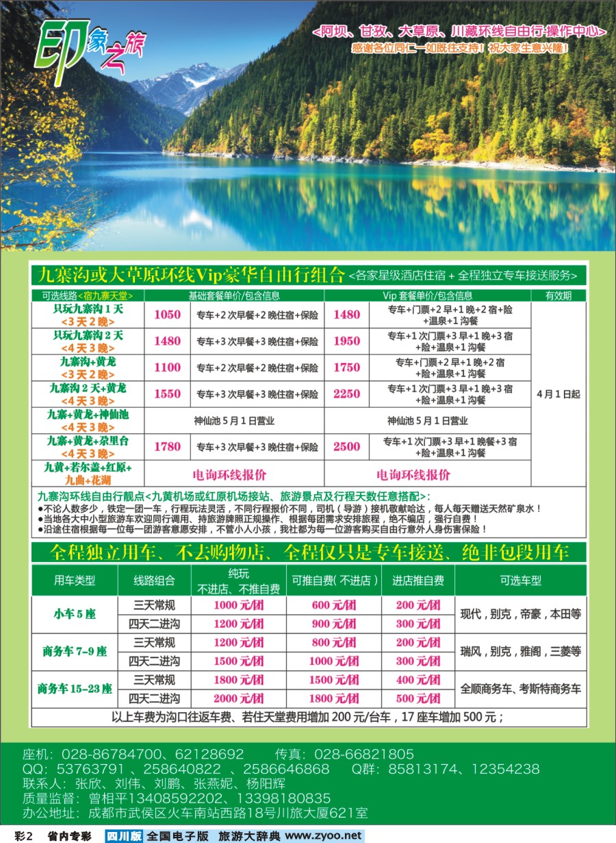 b专彩002  印象九寨