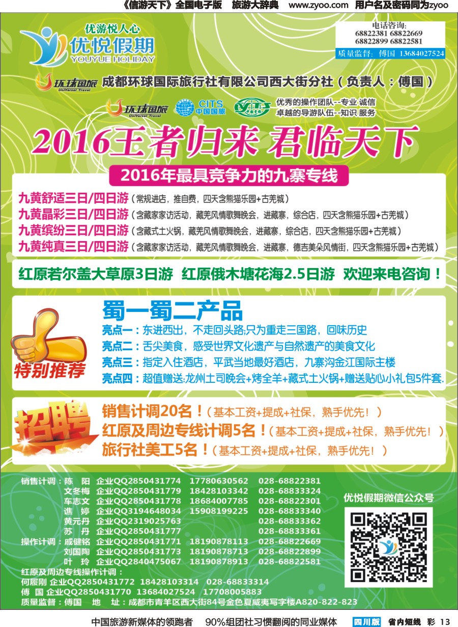 b彩013优悦假期