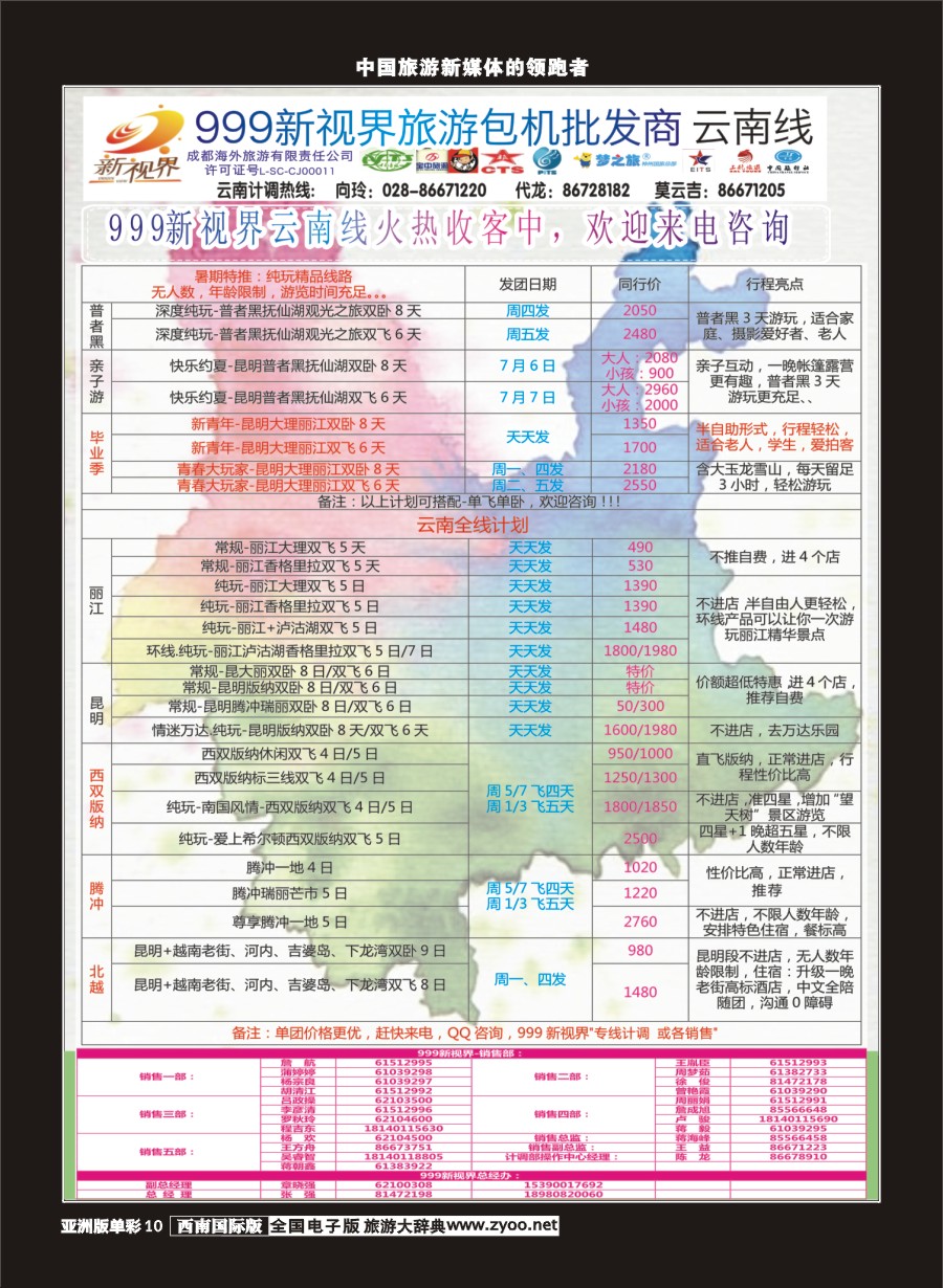 L单彩010  999新视界-云南