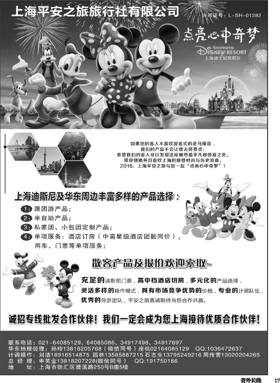 r017  迪士尼地接——上海平安之旅旅行社有限公司