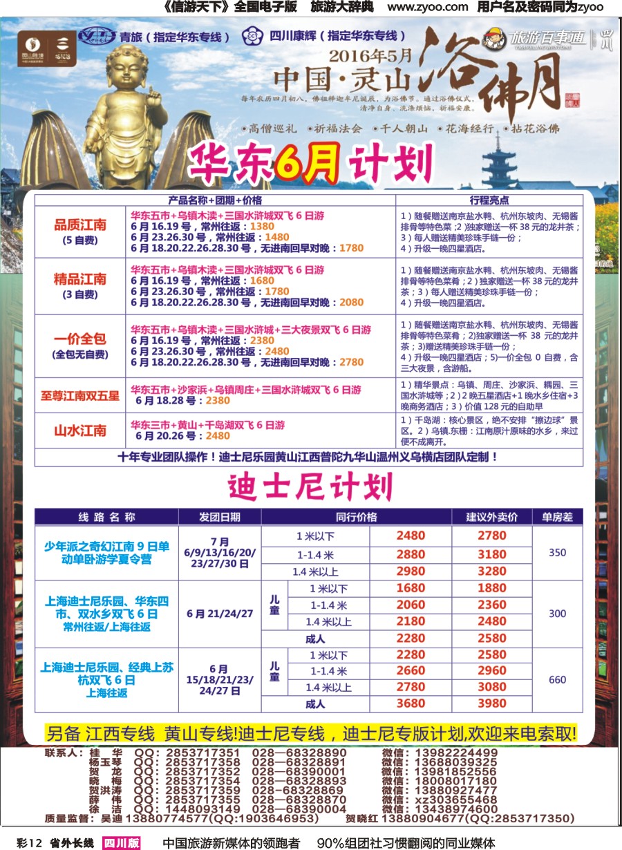 r彩012 四川康辉旅行社-醉江南｛02675｝