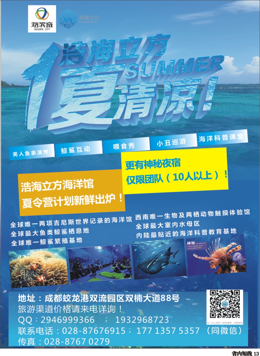 b013成都浩海立方海洋馆