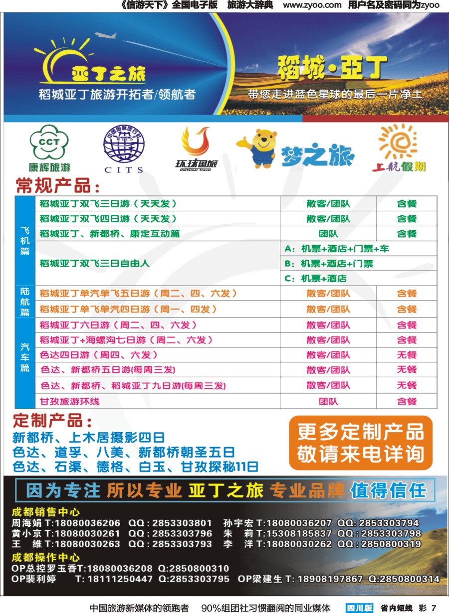 b彩007  甘孜州圣地亚丁国际旅行社-稻城亚丁一手地接服务商