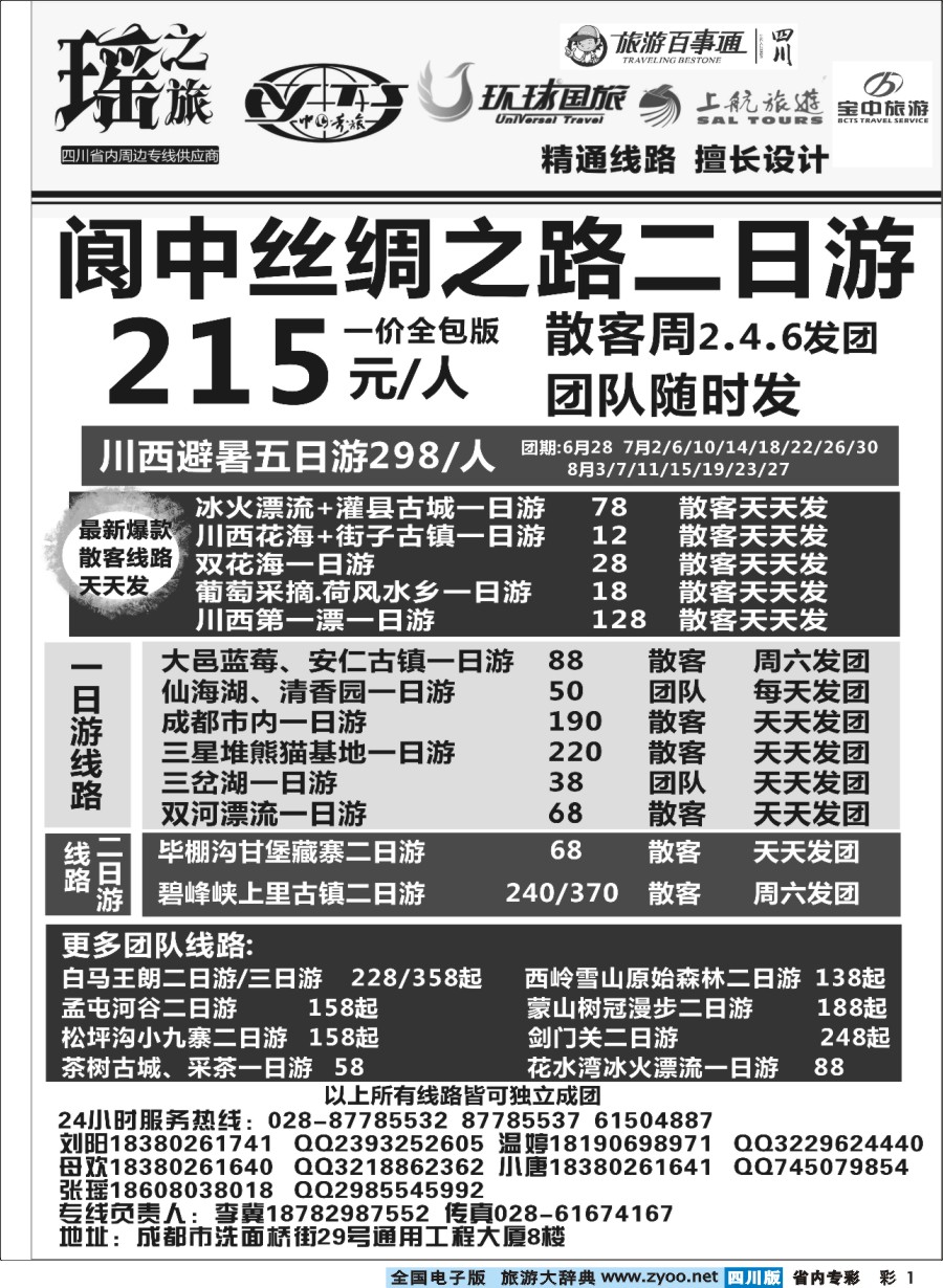 b专彩001瑶之旅