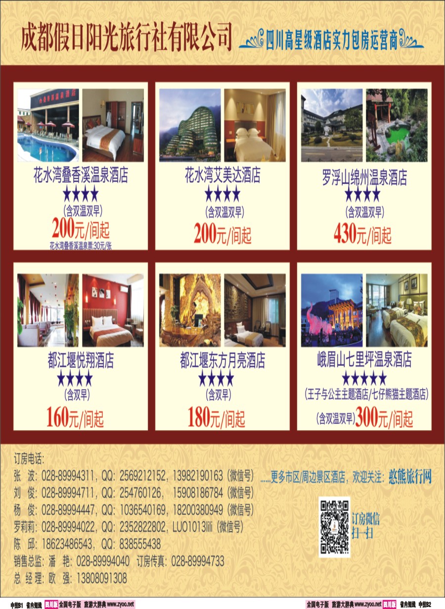 b中拉A1-A2  山川之旅1