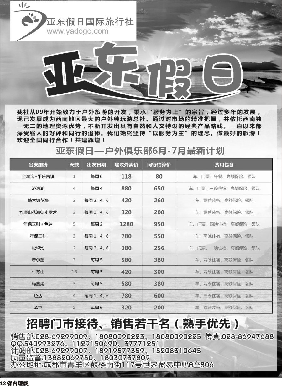 b012东亚假日国际旅行社-户外俱乐部