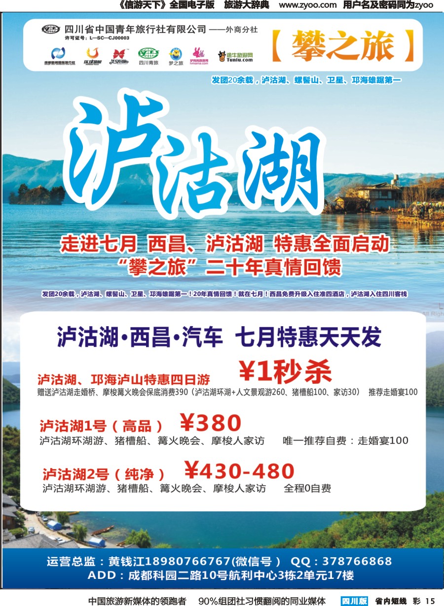 b彩015 攀之旅--西昌6月计划 